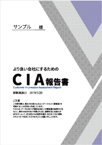 CIA診断実施のご案内